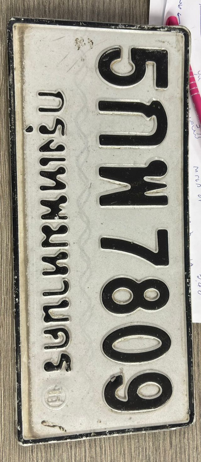 5กพ 7809