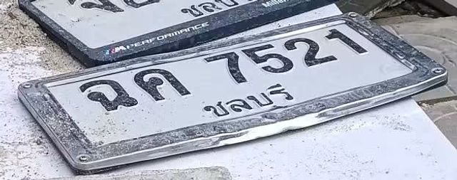 ฉค 7521