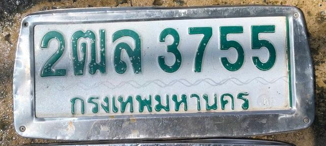 2ฒล 3755