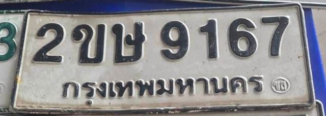 2ขษ 9167