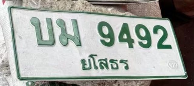 บม 9492