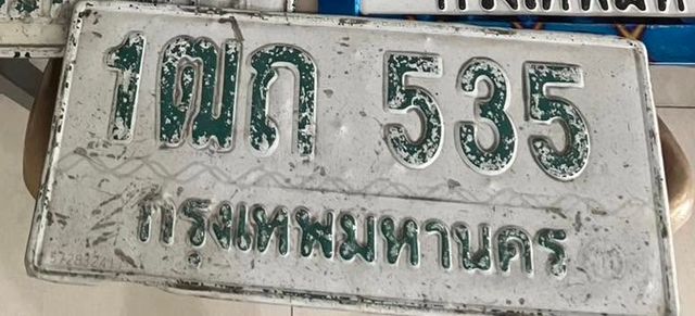 1ฒถ 535