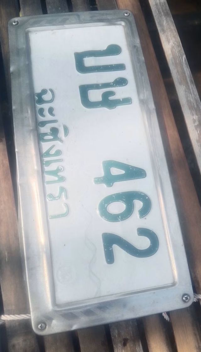 บย 462