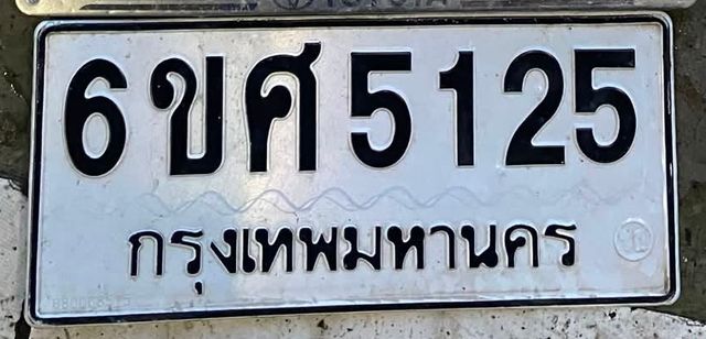 6ขศ 5125