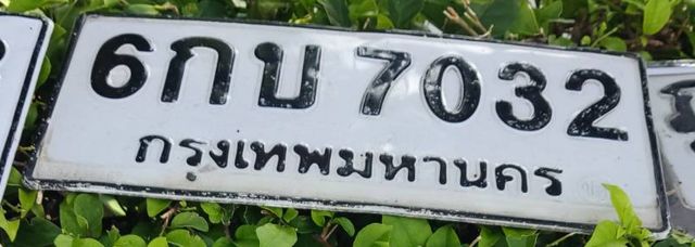 6กบ 7032