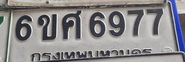 6ขศ 6977