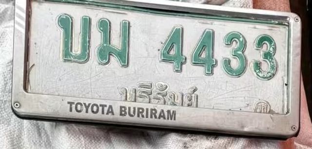 บม 4433