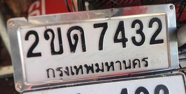 2ขด 7432