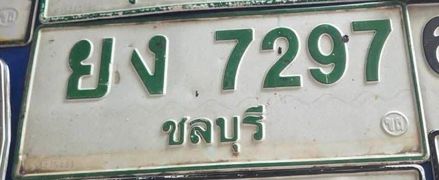ยง 7297
