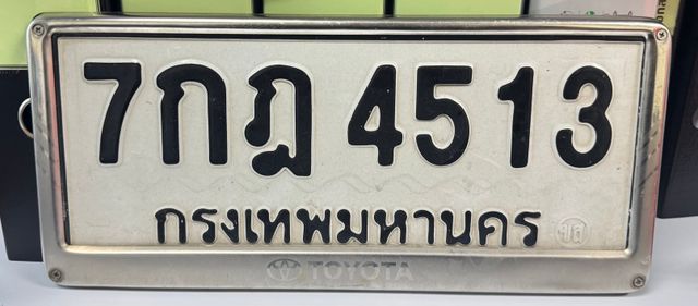 7กฎ 4513