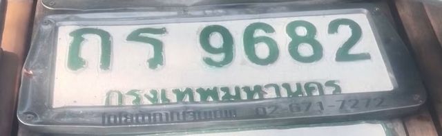 ถร 9682