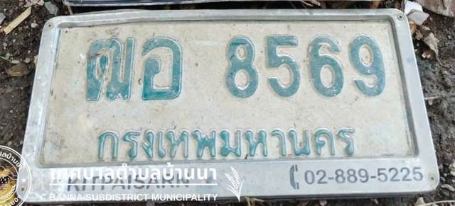ฒอ 8569
