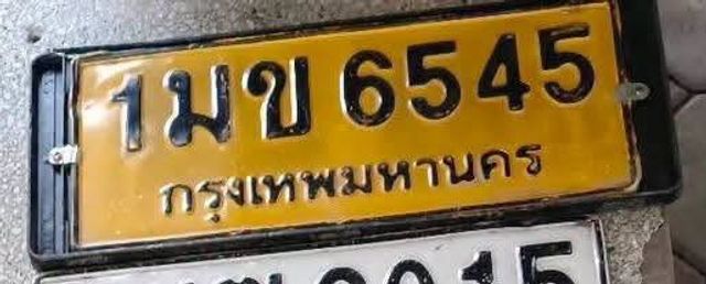 1มข 6545