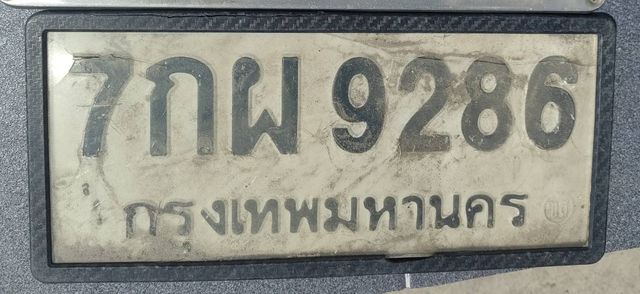 7กผ 9286