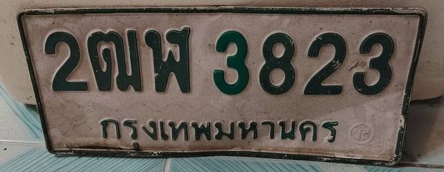 2ฒพ 3823