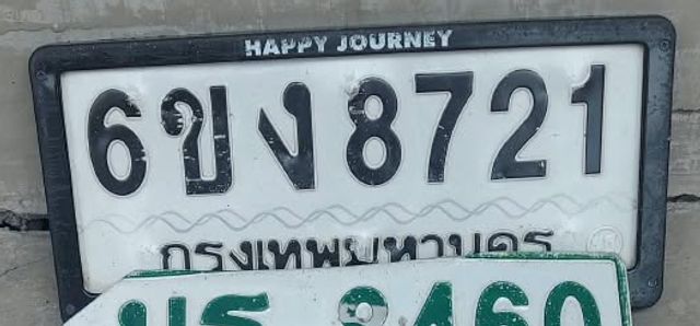 6ขง 8721
