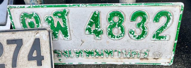 ตพ 4832