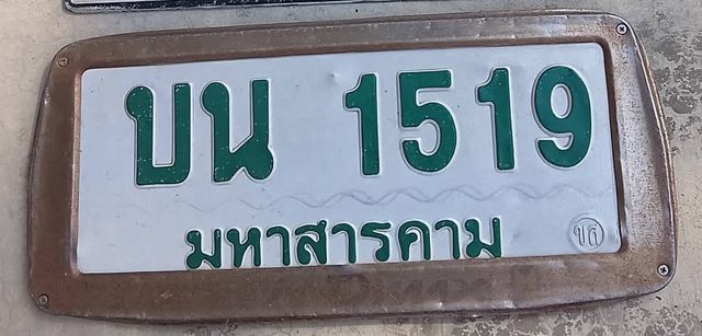 บน 1519