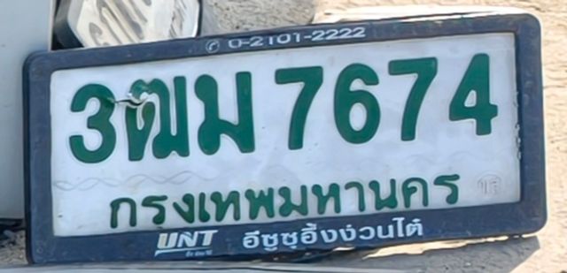 3ฒม 7674