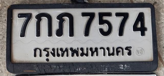 7กภ 7574