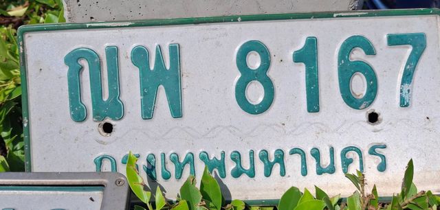ณพ 8167
