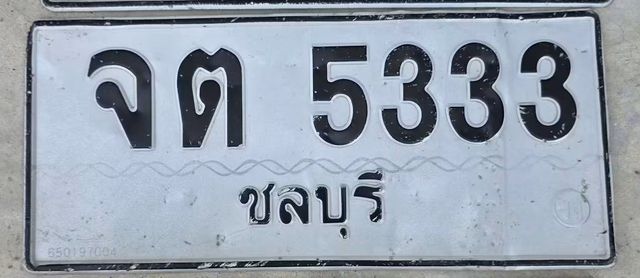 จต 5333