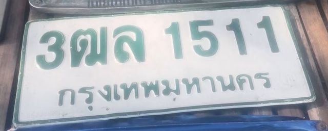3ฒล 1511
