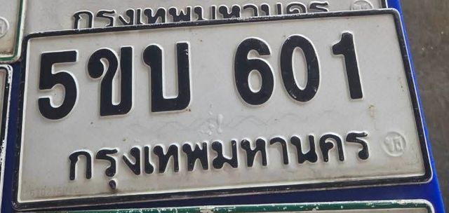 5ขบ 601