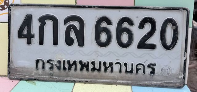 4กล 6620