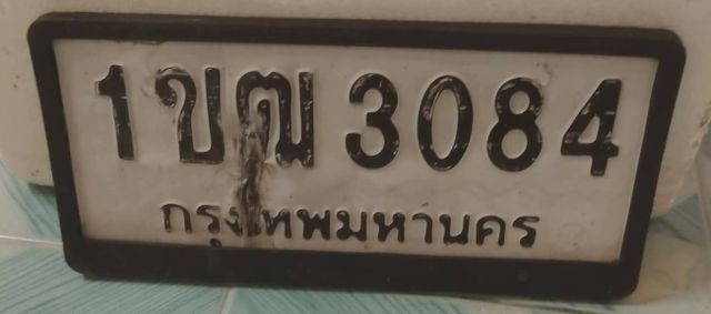 1ขฒ 3084