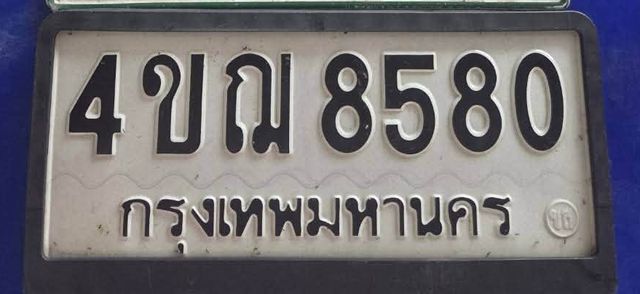 4ขณ 8580
