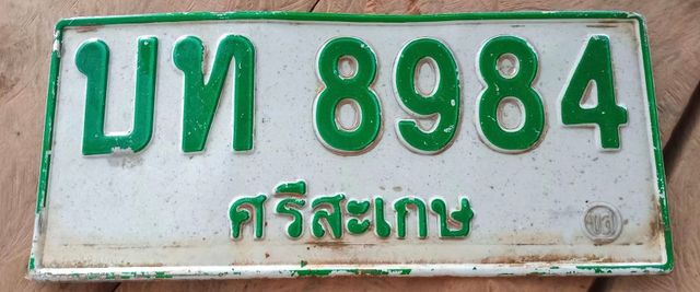 บท 8984