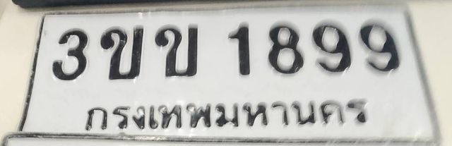 3ขข 1899