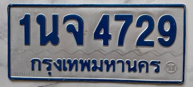 1นจ 4729