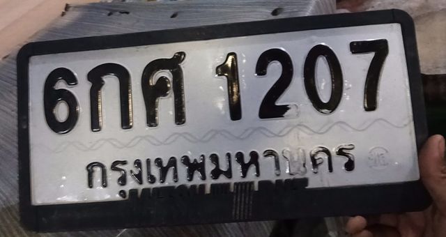 6กศ 1207