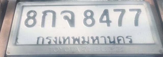 8กจ 8477