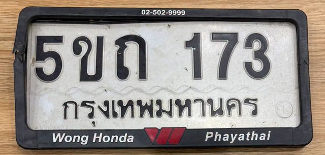 5ขถ 173