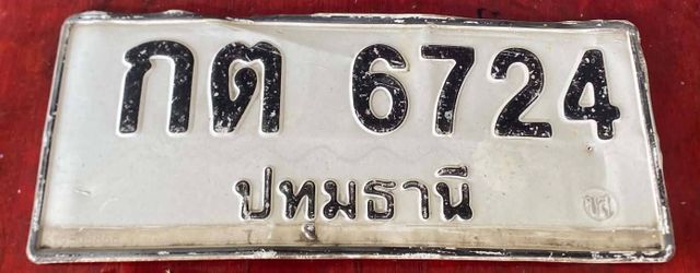 กต 6724