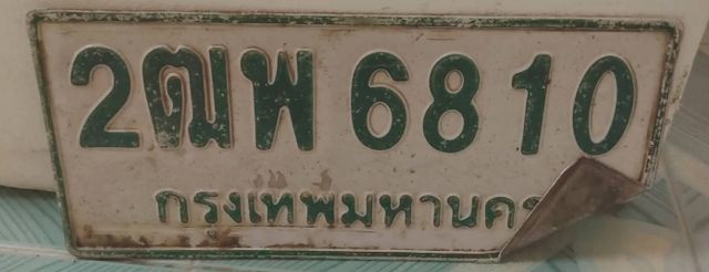2ฒพ 6810