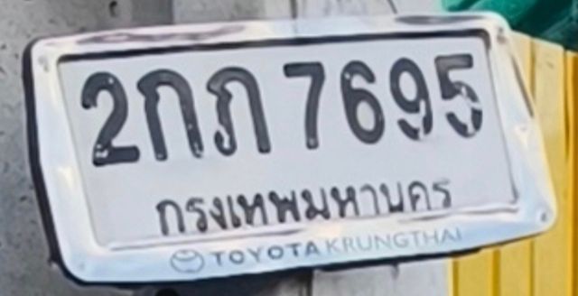 2กภ 7695