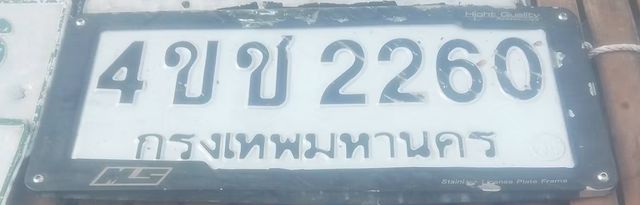 4ขช 2260