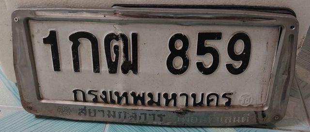 1กฒ 859