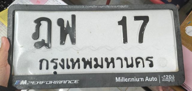 ฎฟ 17