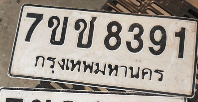 7ขช 8391