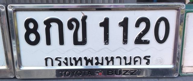 8กช 1120