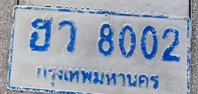 ฮว 8002