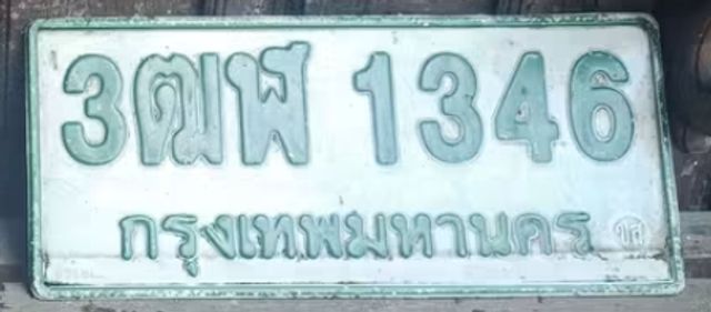 3ฒฬ 1346
