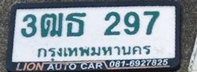 3ฒธ 297