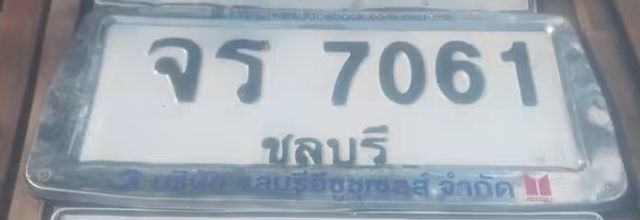 จร 7061