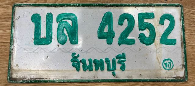 บล 4252